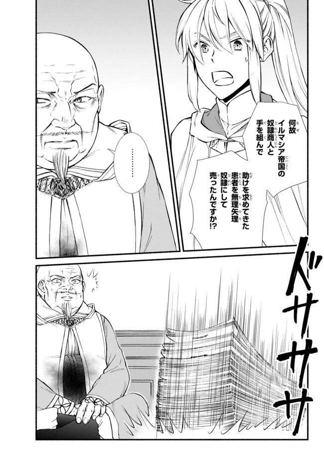 聖者無双　～サラリーマン、異世界で生き残るために歩む道～ 第45.2話 - 5