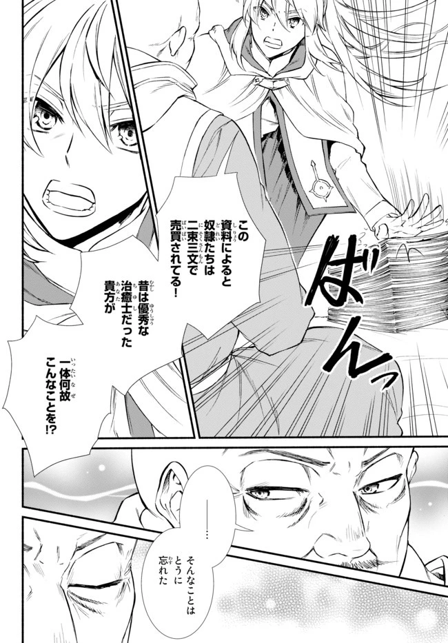 聖者無双　～サラリーマン、異世界で生き残るために歩む道～ 第45.2話 - 6