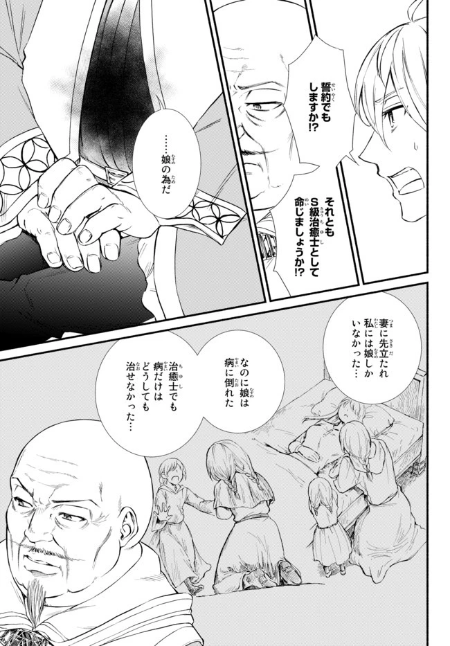聖者無双　～サラリーマン、異世界で生き残るために歩む道～ 第45.2話 - 7