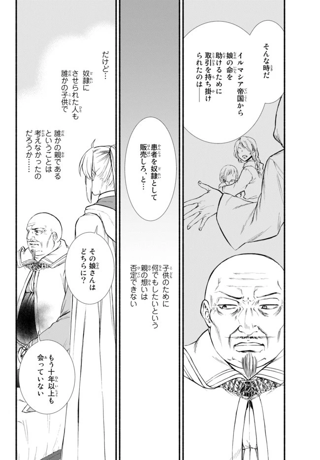 聖者無双　～サラリーマン、異世界で生き残るために歩む道～ 第45.2話 - 8