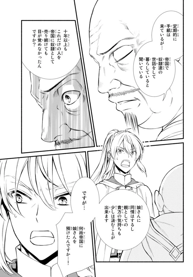 聖者無双　～サラリーマン、異世界で生き残るために歩む道～ 第45.2話 - 9
