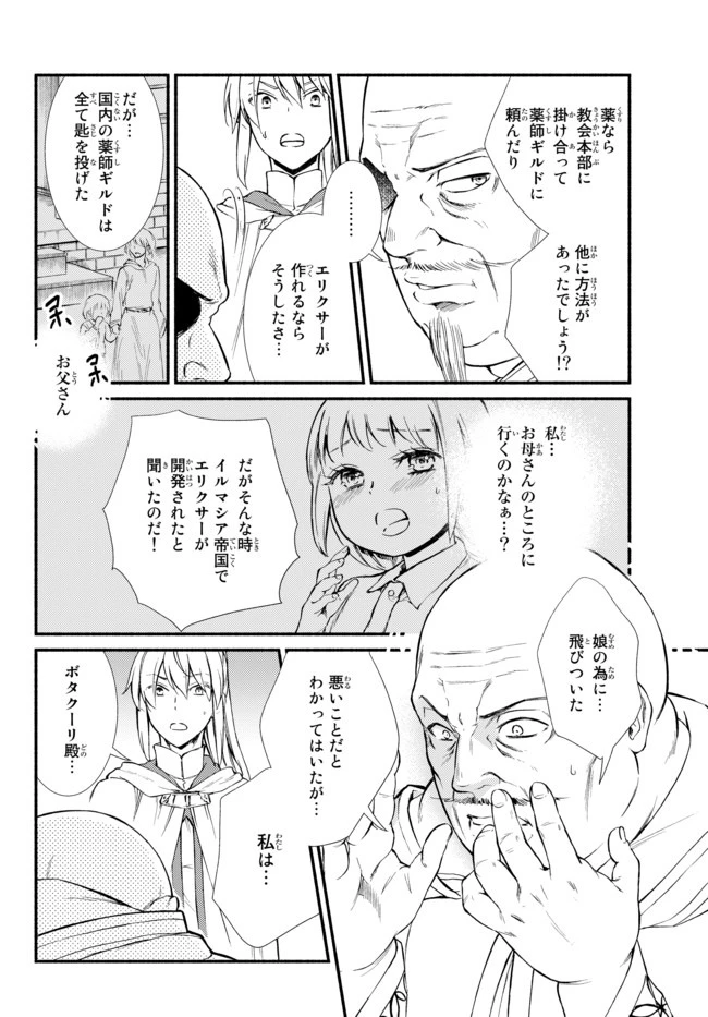 聖者無双　～サラリーマン、異世界で生き残るために歩む道～ 第45.2話 - 10