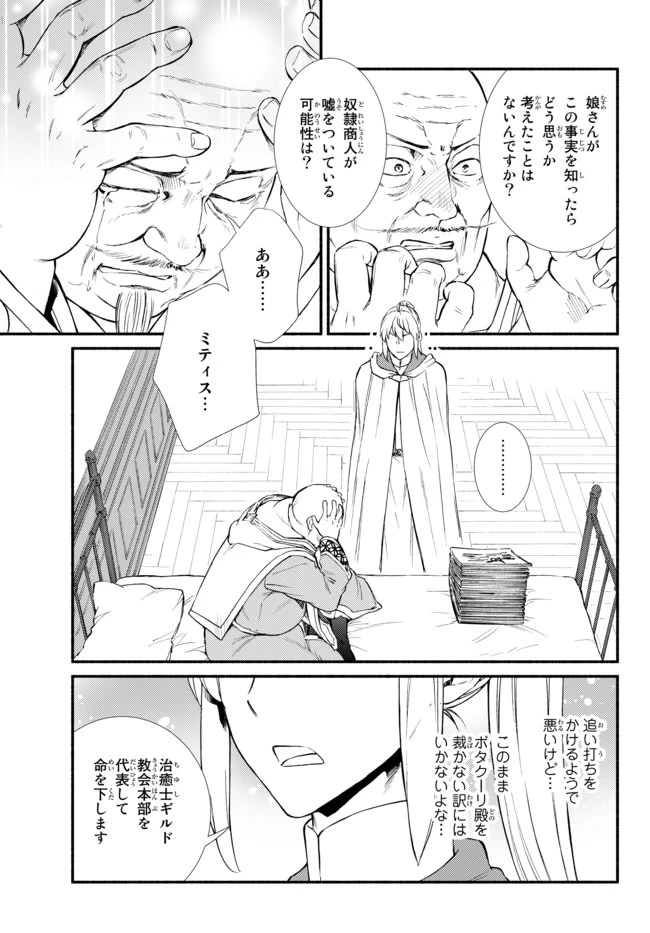 聖者無双　～サラリーマン、異世界で生き残るために歩む道～ 第45.2話 - 11