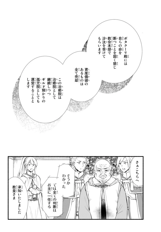 聖者無双　～サラリーマン、異世界で生き残るために歩む道～ 第45.2話 - 12