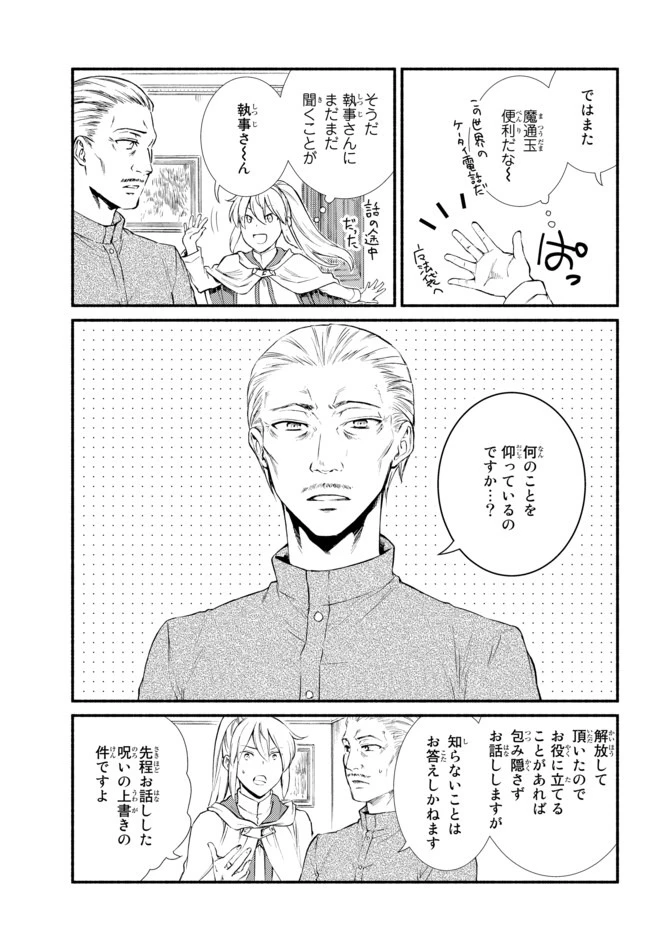 聖者無双　～サラリーマン、異世界で生き残るために歩む道～ 第45.2話 - 13