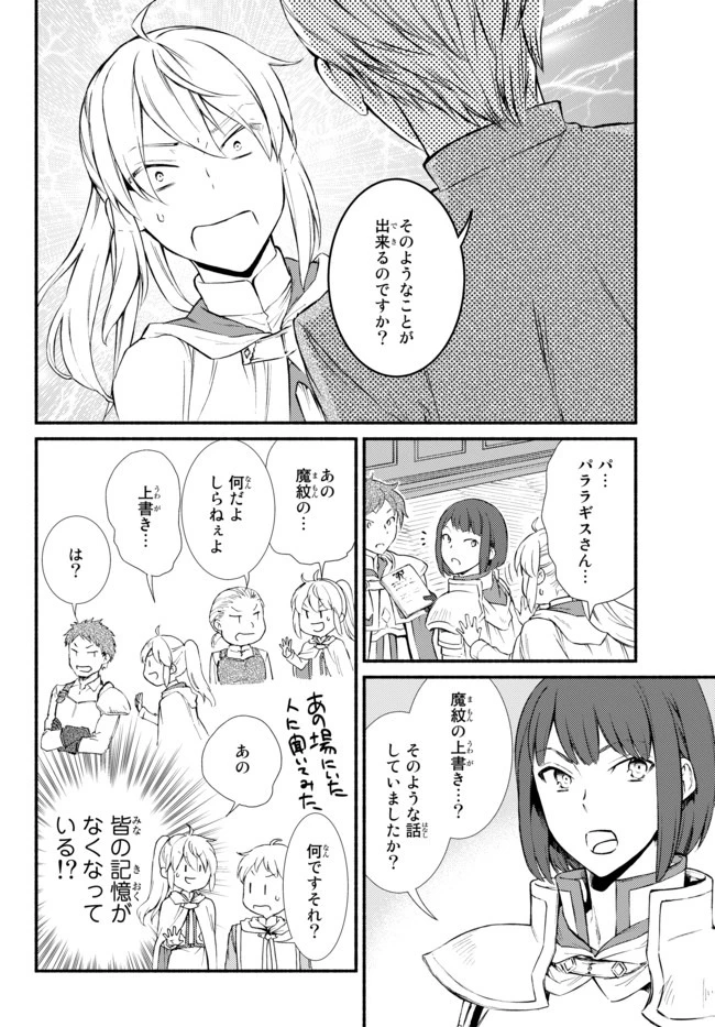 聖者無双　～サラリーマン、異世界で生き残るために歩む道～ 第45.2話 - 14