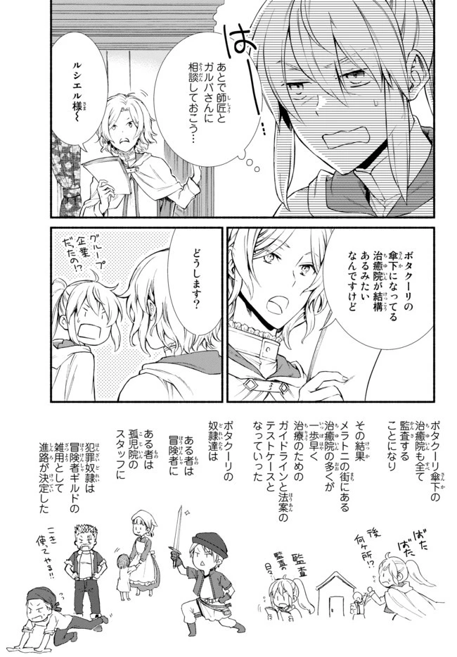 聖者無双　～サラリーマン、異世界で生き残るために歩む道～ 第45.2話 - 15