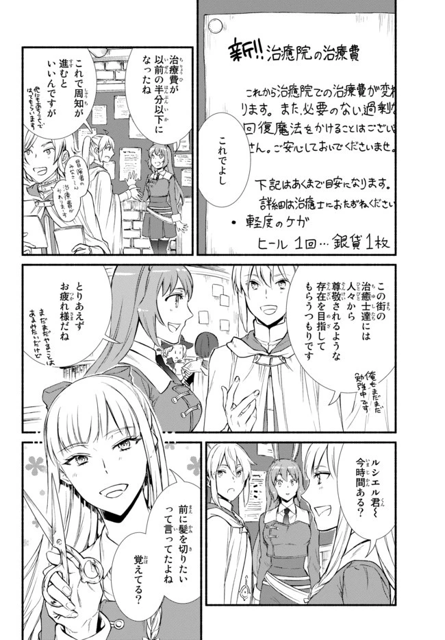 聖者無双　～サラリーマン、異世界で生き残るために歩む道～ 第45.2話 - 16