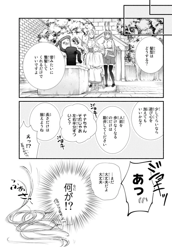 聖者無双　～サラリーマン、異世界で生き残るために歩む道～ 第45.2話 - 17
