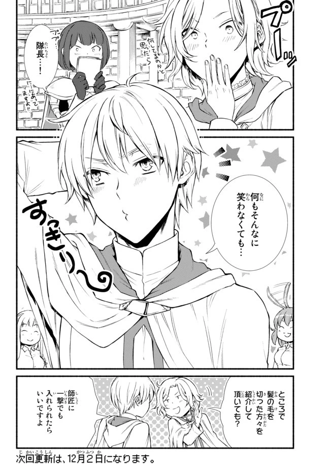 聖者無双　～サラリーマン、異世界で生き残るために歩む道～ 第45.2話 - 18