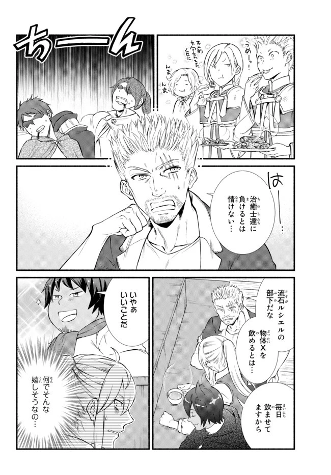 聖者無双　～サラリーマン、異世界で生き残るために歩む道～ 第43.2話 - 1