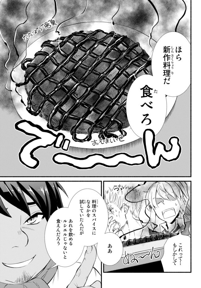 聖者無双　～サラリーマン、異世界で生き残るために歩む道～ 第43.2話 - 2
