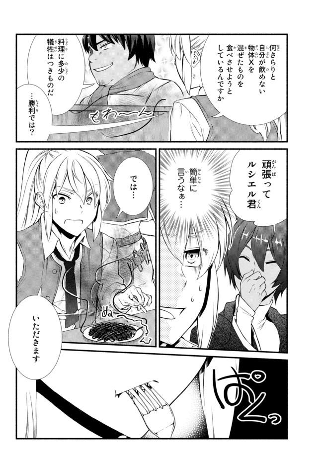 聖者無双　～サラリーマン、異世界で生き残るために歩む道～ 第43.2話 - 3