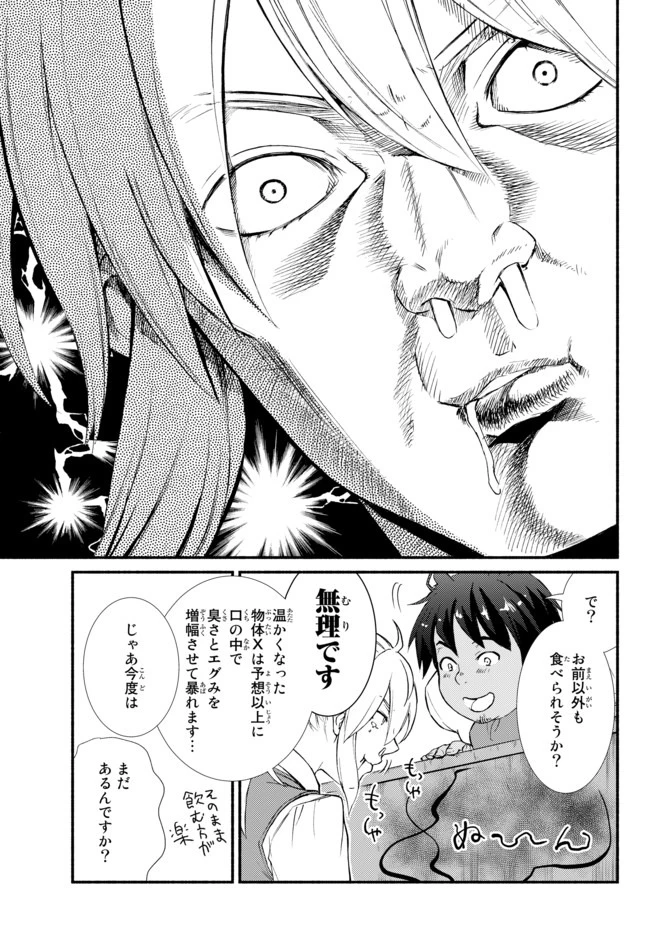 聖者無双　～サラリーマン、異世界で生き残るために歩む道～ 第43.2話 - 4