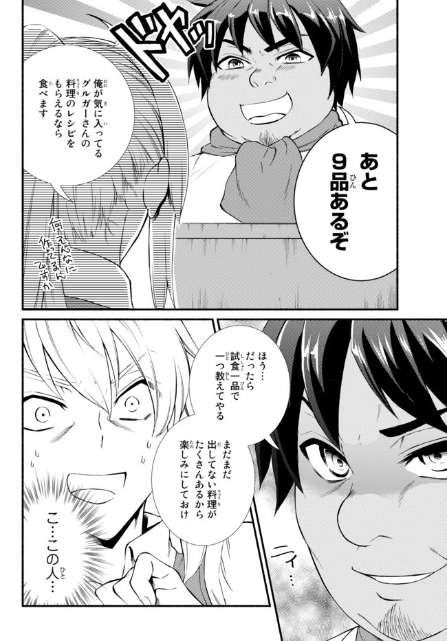 聖者無双　～サラリーマン、異世界で生き残るために歩む道～ 第43.2話 - 5