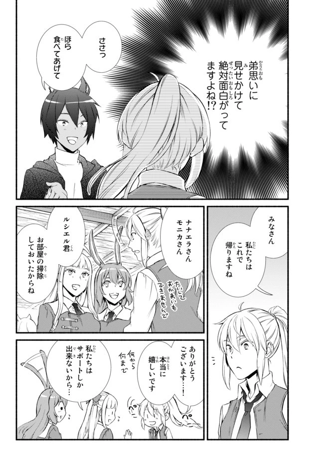 聖者無双　～サラリーマン、異世界で生き残るために歩む道～ 第43.2話 - 7