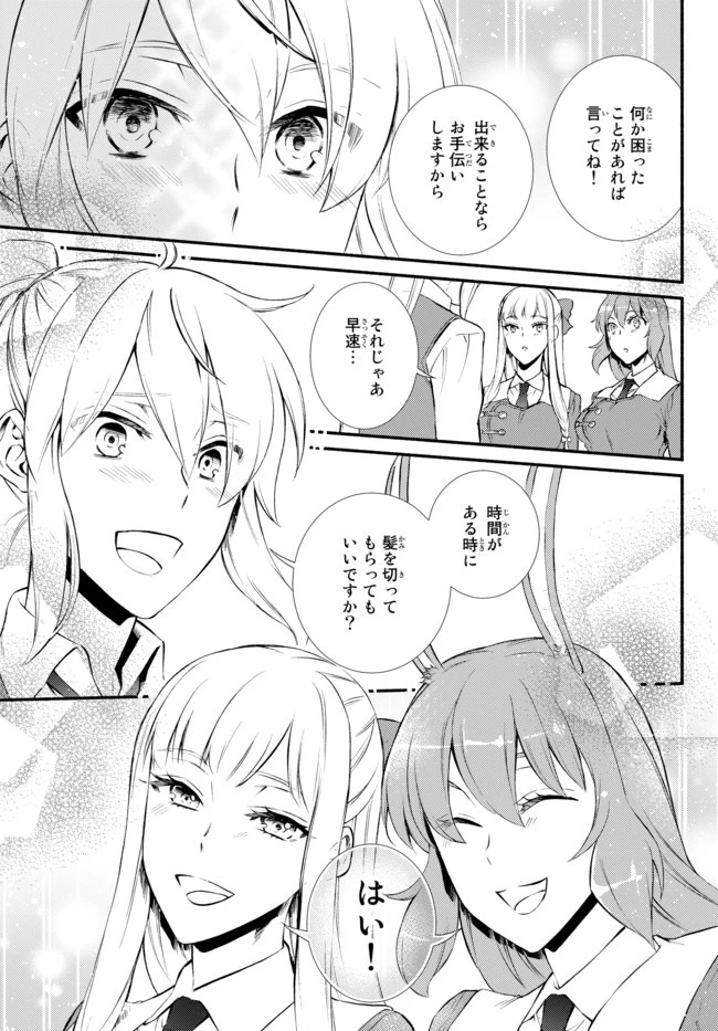 聖者無双　～サラリーマン、異世界で生き残るために歩む道～ 第43.2話 - 8