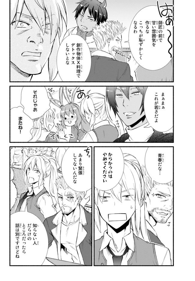聖者無双　～サラリーマン、異世界で生き残るために歩む道～ 第43.2話 - 9