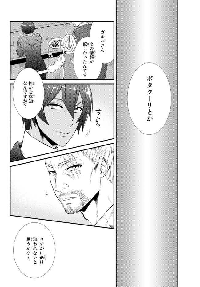 聖者無双　～サラリーマン、異世界で生き残るために歩む道～ 第43.2話 - 11