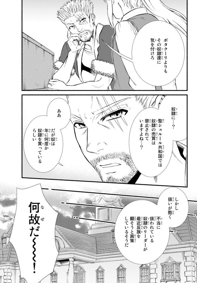 聖者無双　～サラリーマン、異世界で生き残るために歩む道～ 第43.2話 - 12