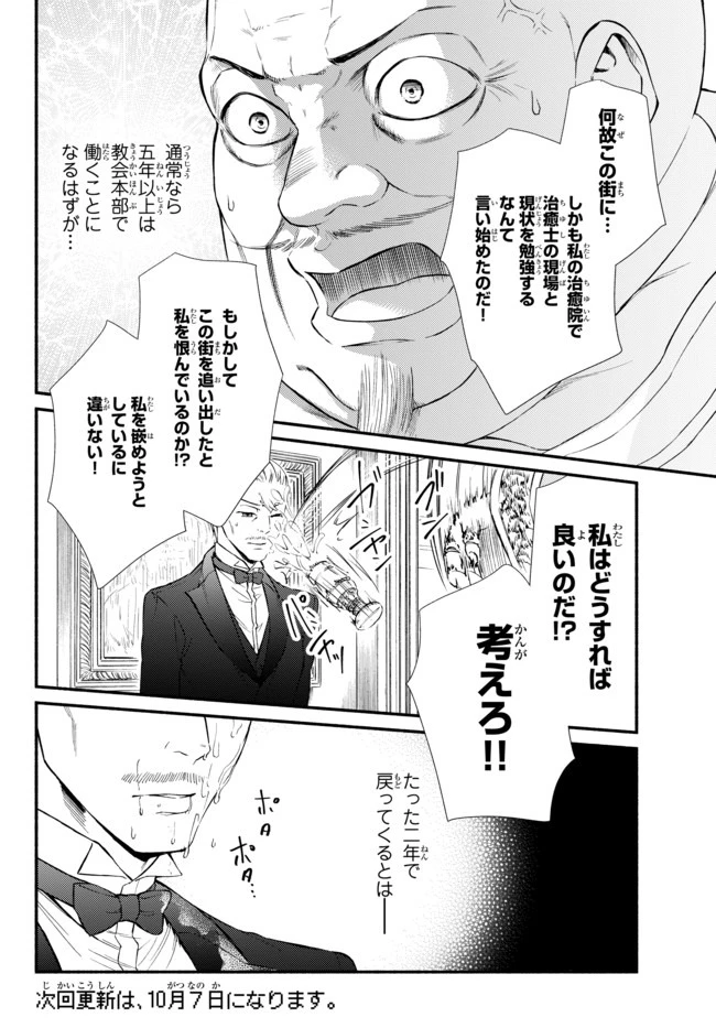 聖者無双　～サラリーマン、異世界で生き残るために歩む道～ 第43.2話 - 13