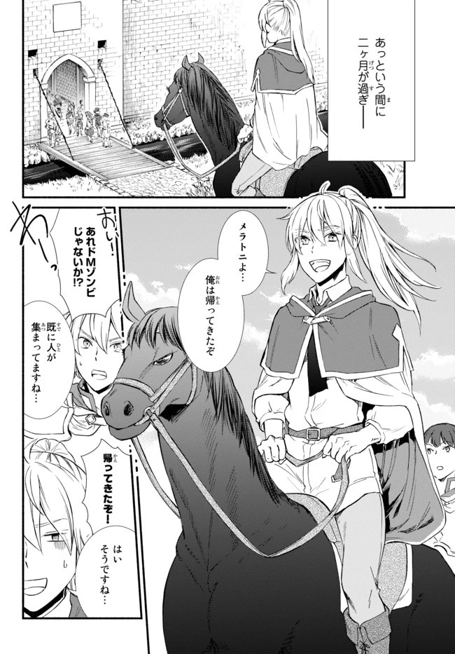 聖者無双　～サラリーマン、異世界で生き残るために歩む道～ 第42.2話 - 1