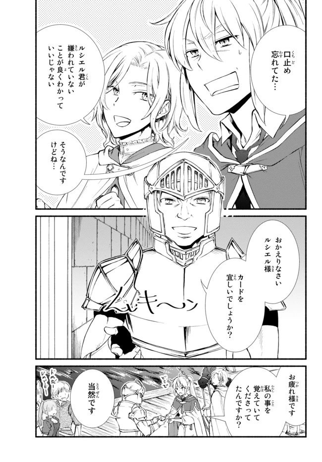 聖者無双　～サラリーマン、異世界で生き残るために歩む道～ 第42.2話 - 2