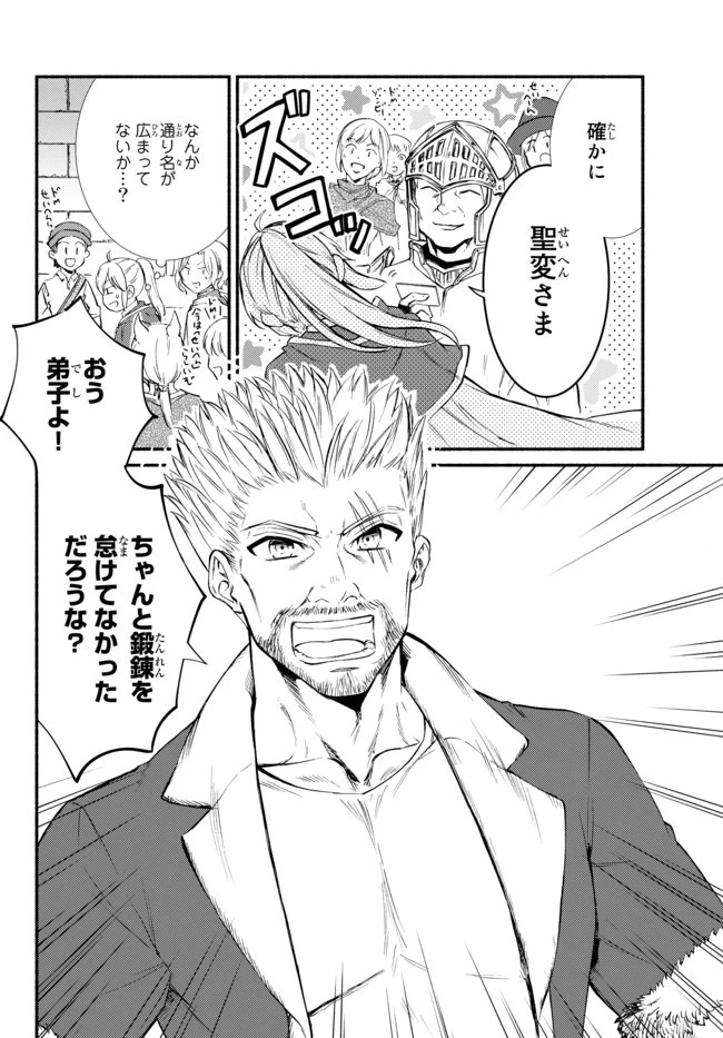 聖者無双　～サラリーマン、異世界で生き残るために歩む道～ 第42.2話 - 3