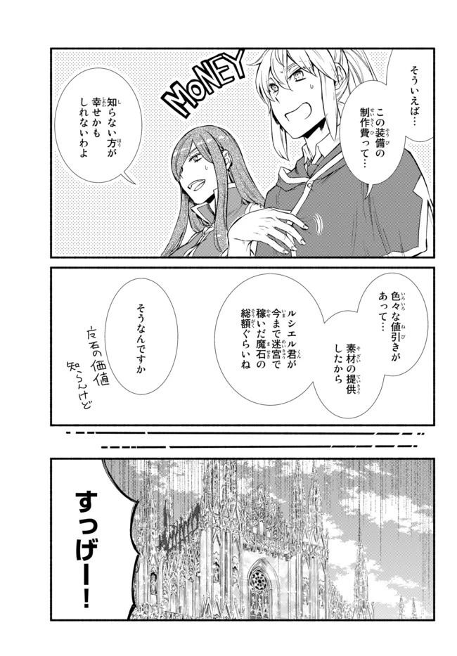 聖者無双　～サラリーマン、異世界で生き残るために歩む道～ 第41.2話 - 1