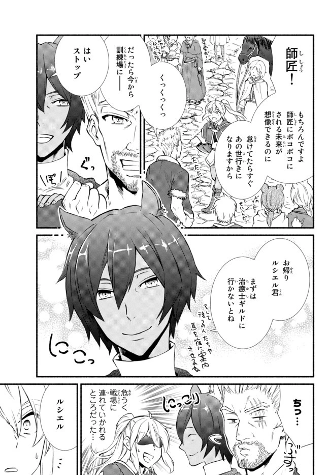聖者無双　～サラリーマン、異世界で生き残るために歩む道～ 第42.2話 - 4
