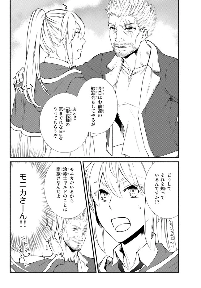 聖者無双　～サラリーマン、異世界で生き残るために歩む道～ 第42.2話 - 5