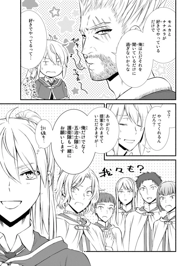 聖者無双　～サラリーマン、異世界で生き残るために歩む道～ 第42.2話 - 6