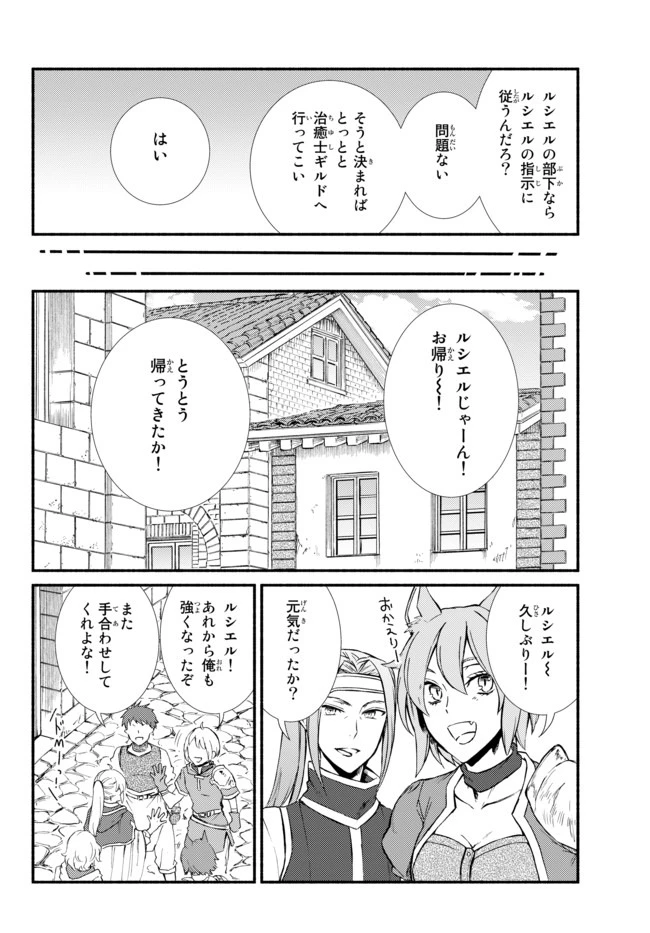 聖者無双　～サラリーマン、異世界で生き残るために歩む道～ 第42.2話 - 7