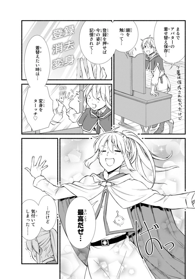 聖者無双　～サラリーマン、異世界で生き残るために歩む道～ 第41.2話 - 3