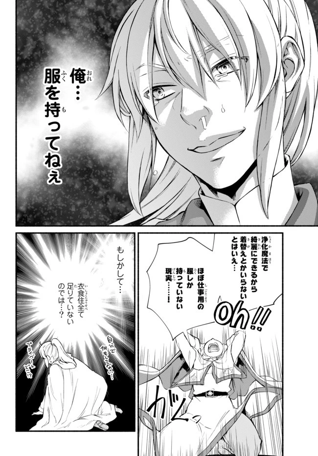 聖者無双　～サラリーマン、異世界で生き残るために歩む道～ 第41.2話 - 4