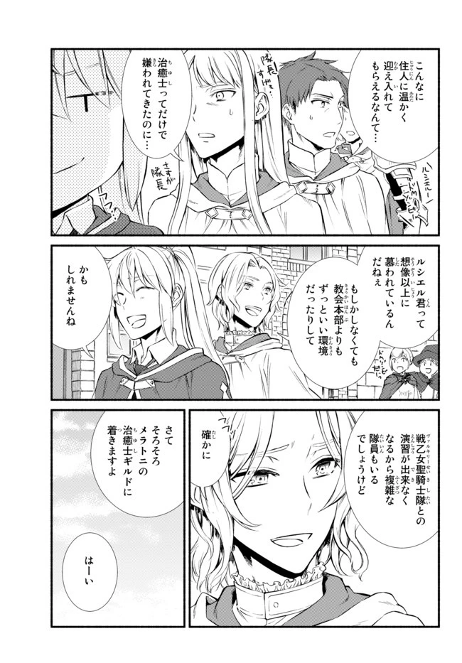 聖者無双　～サラリーマン、異世界で生き残るために歩む道～ 第42.2話 - 8