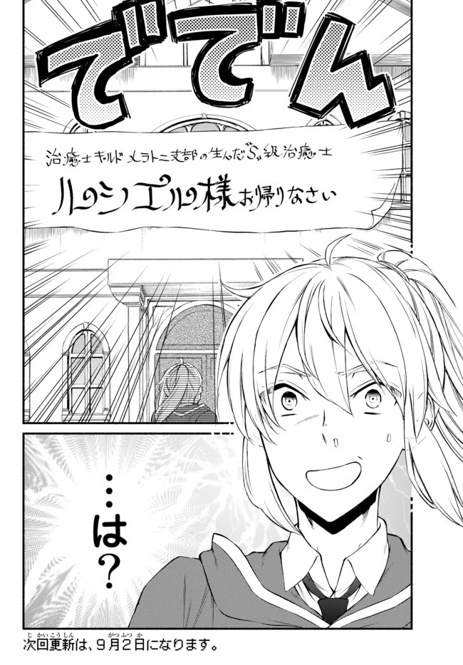 聖者無双　～サラリーマン、異世界で生き残るために歩む道～ 第42.2話 - 9