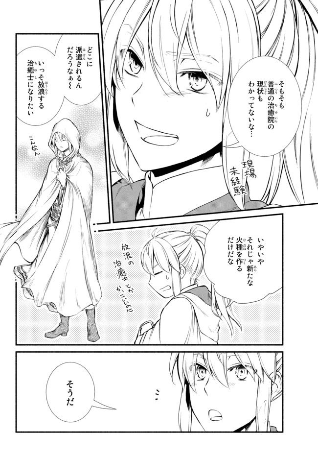 聖者無双　～サラリーマン、異世界で生き残るために歩む道～ 第41.2話 - 6