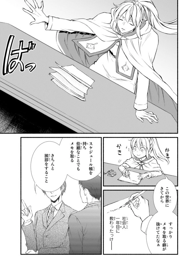 聖者無双　～サラリーマン、異世界で生き残るために歩む道～ 第41.2話 - 7