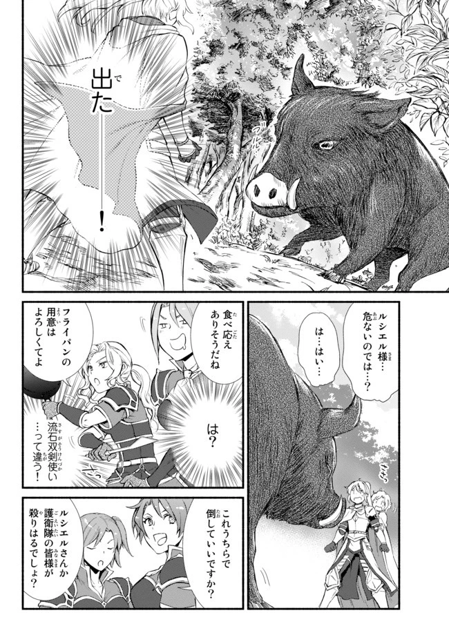 聖者無双　～サラリーマン、異世界で生き残るために歩む道～ 第40.2話 - 1
