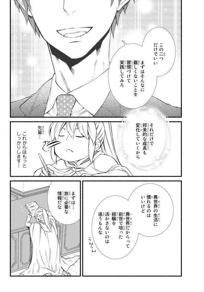 聖者無双　～サラリーマン、異世界で生き残るために歩む道～ 第41.2話 - 8