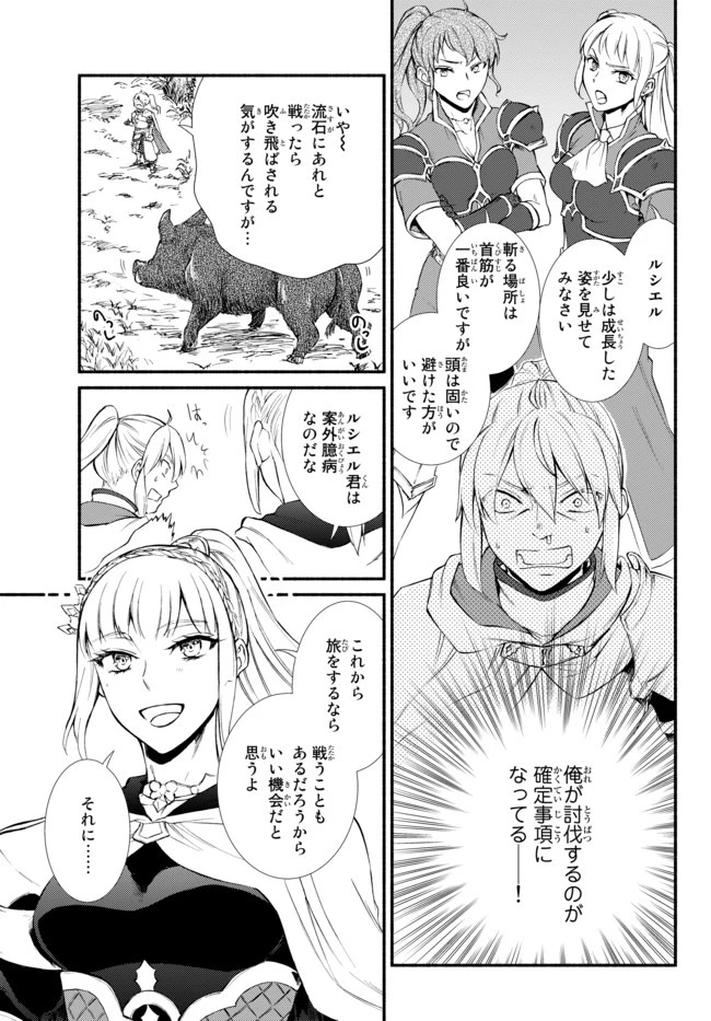 聖者無双　～サラリーマン、異世界で生き残るために歩む道～ 第40.2話 - 2