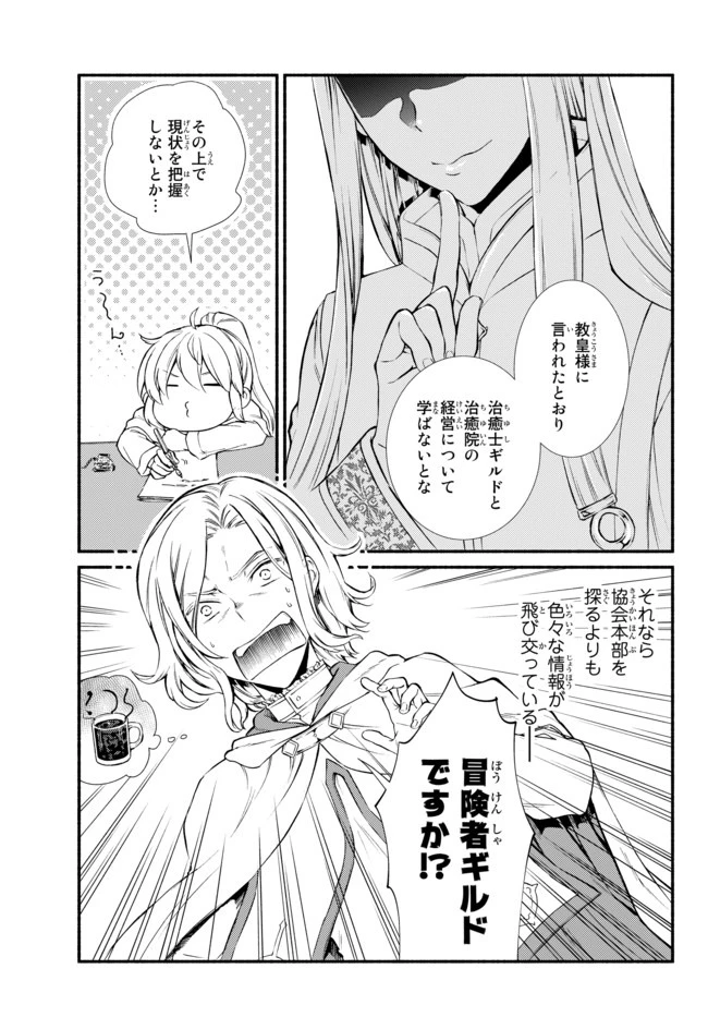 聖者無双　～サラリーマン、異世界で生き残るために歩む道～ 第41.2話 - 9