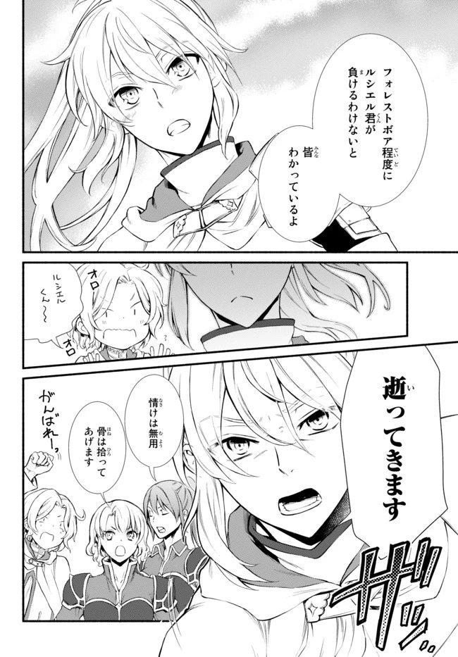 聖者無双　～サラリーマン、異世界で生き残るために歩む道～ 第40.2話 - 3