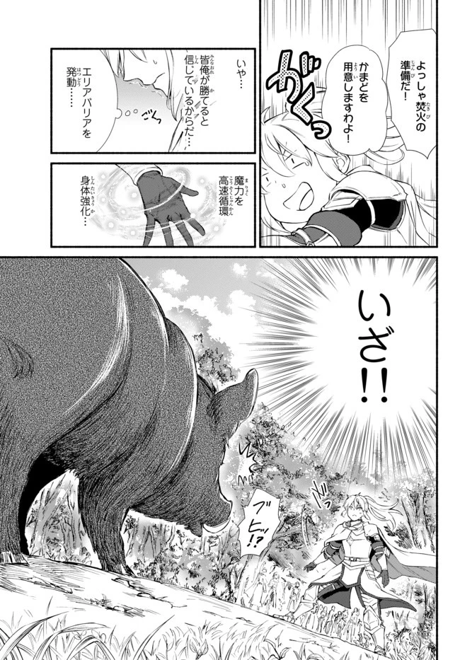 聖者無双　～サラリーマン、異世界で生き残るために歩む道～ 第40.2話 - 4