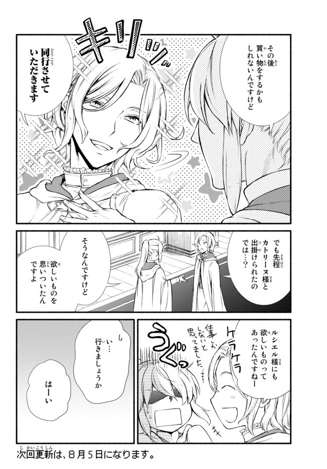 聖者無双　～サラリーマン、異世界で生き残るために歩む道～ 第41.2話 - 10