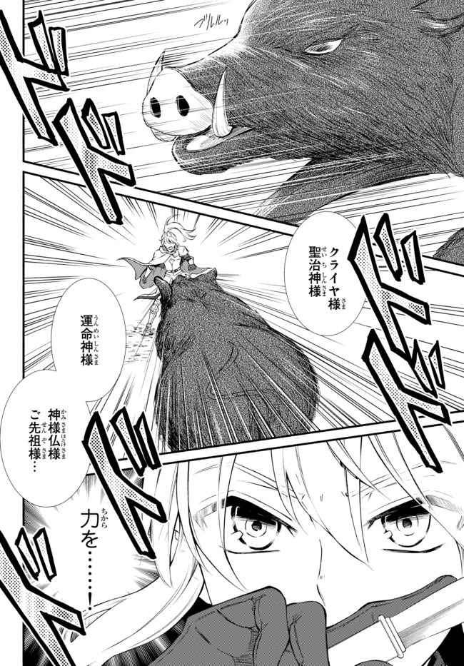 聖者無双　～サラリーマン、異世界で生き残るために歩む道～ 第40.2話 - 5