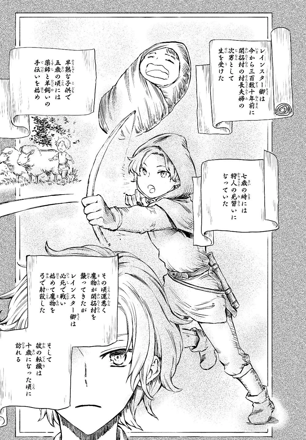 聖者無双　～サラリーマン、異世界で生き残るために歩む道～ 第39.2話 - 1