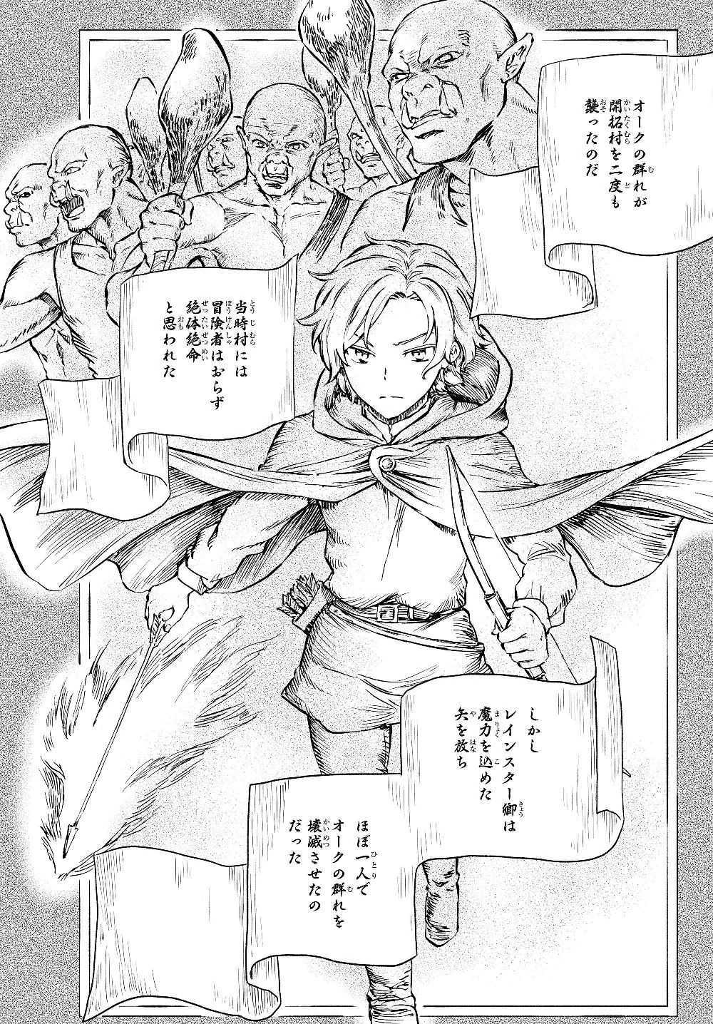 聖者無双　～サラリーマン、異世界で生き残るために歩む道～ 第39.2話 - 2