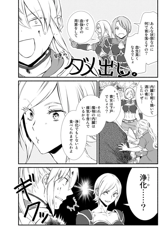 聖者無双　～サラリーマン、異世界で生き残るために歩む道～ 第40.2話 - 8